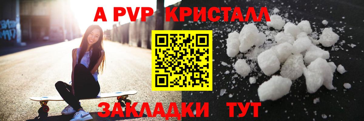 Alpha-PVP мука  A PVP  А ПВП крисы CK  A-PVP кристаллы  Строитель  Вход с VPN 
