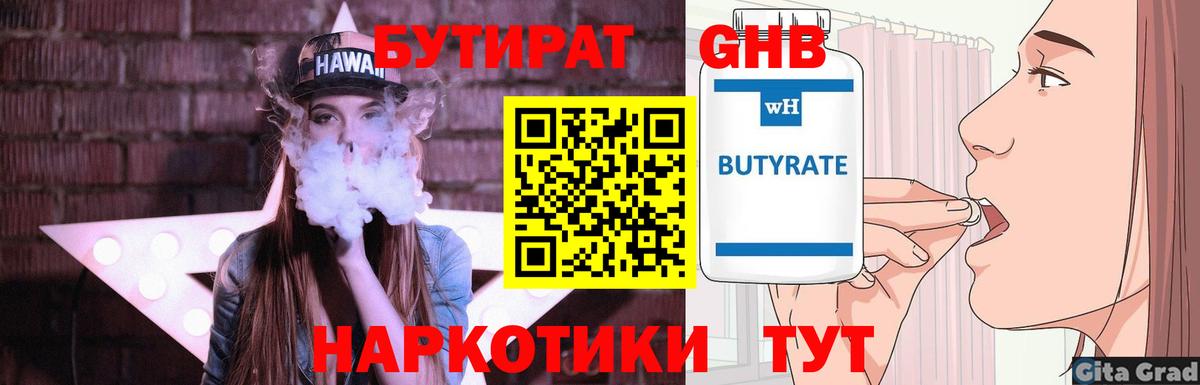 БУТИРАТ 99% Строитель