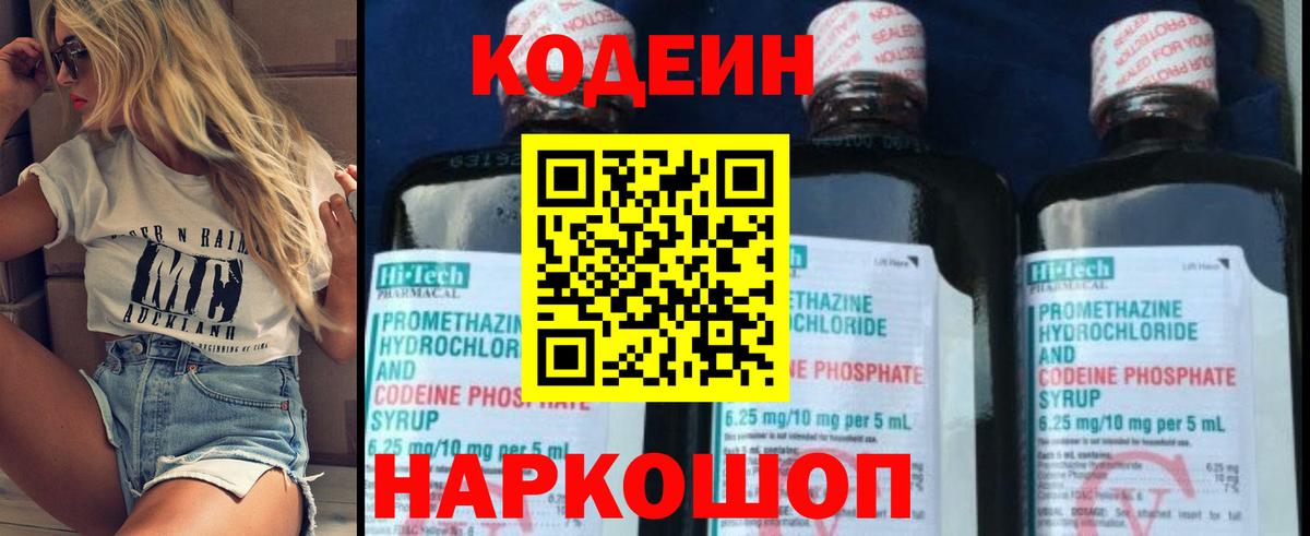 Строитель  Кодеиновый сироп Lean Purple Drank  Вход с VPN 