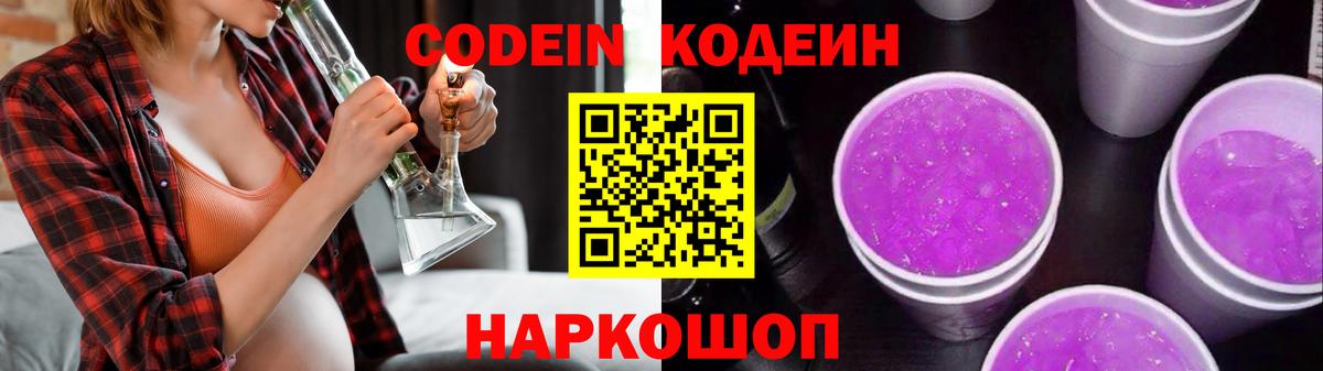 Codein напиток Lean (лин) Строитель