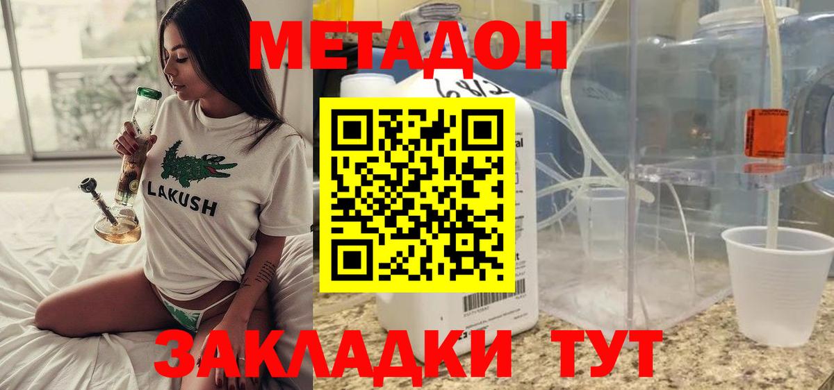 Метадон methadone Строитель